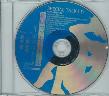 쿠모타 하루코 신주쿠 럭키 홀 SPECIAL TALK CD 리브 통신 판매 특전