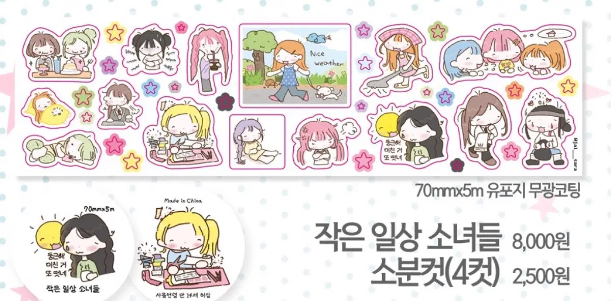 잘사라) 서일페 신상 작은 일상 소녀들 키스컷