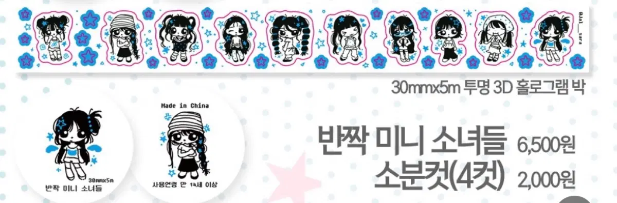 잘사라) 서일페 신상 반짝 미니 소녀들 키스컷