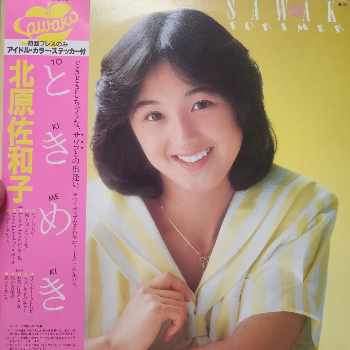 키타하라 사와코 Sawako Kitahara LP