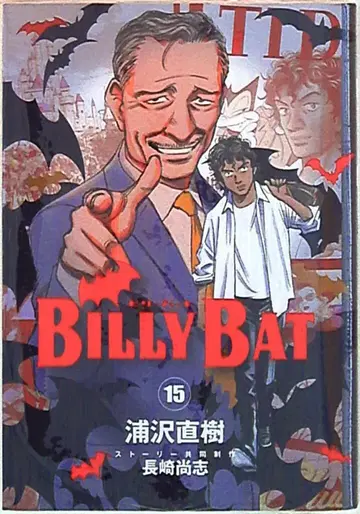 코단샤 모닝 KC 우라사와 나오키 !!)BILLY BAT 15
