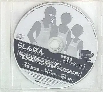 무료 배포 란신반 드라마 CD BITTER Ver. [ 란신반이 CD를 배포합니다~ ]