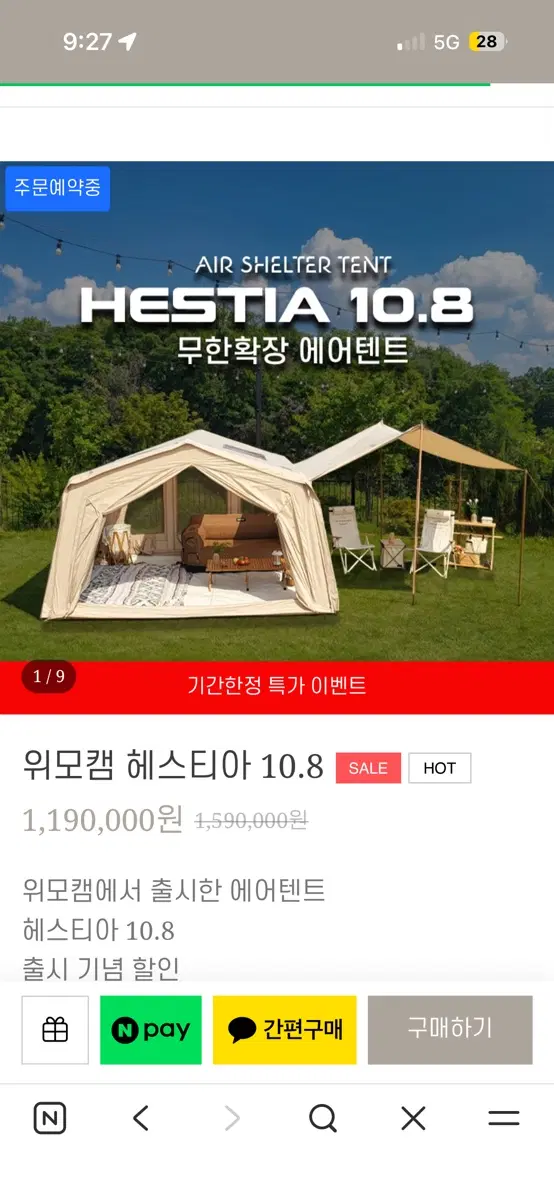 위모캠 헤스티아 10.8 에어텐트
