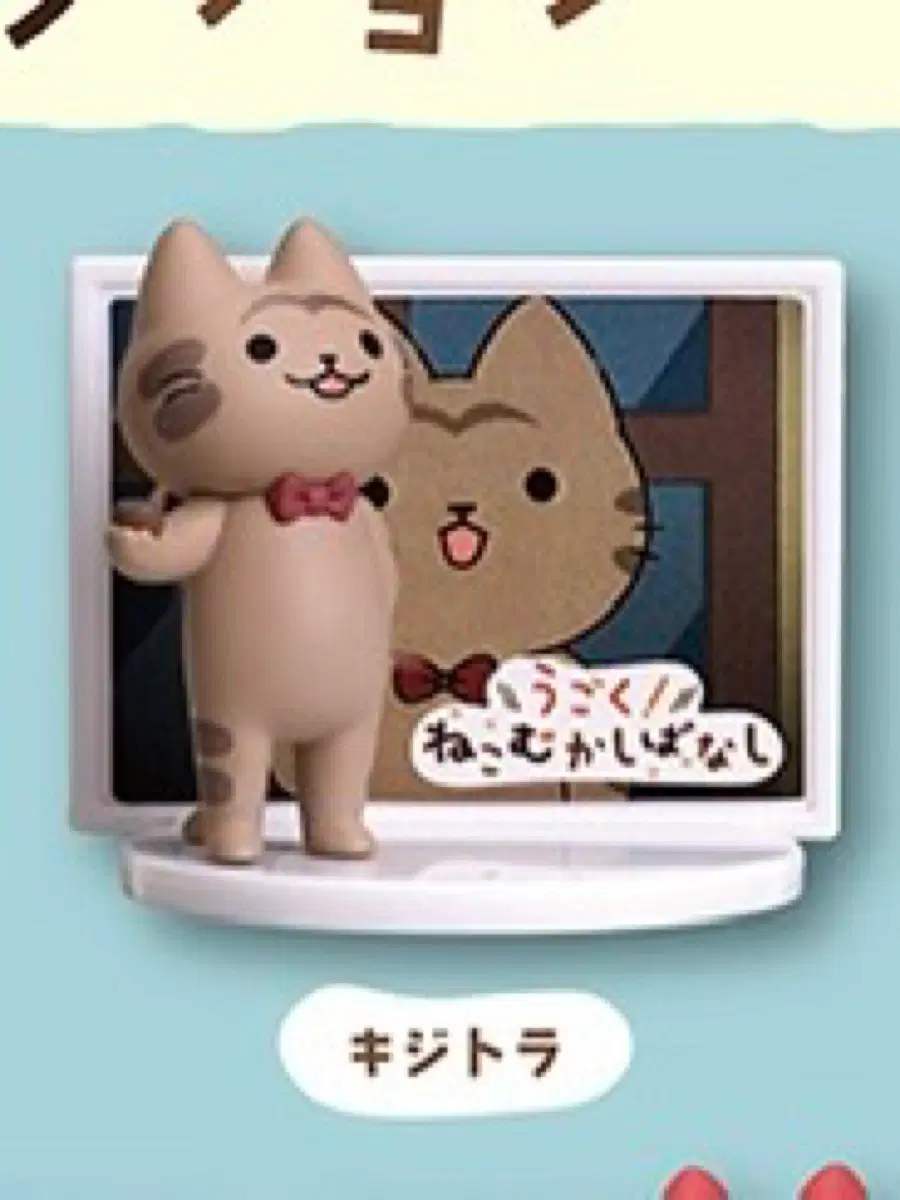 고양이 옛날이야기 키지토라 가챠