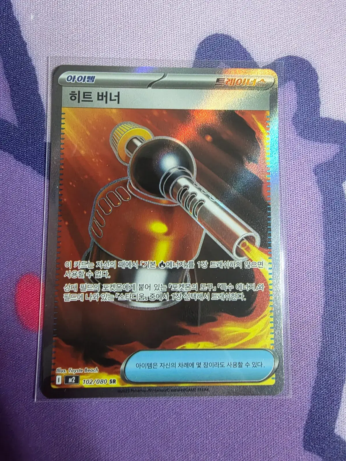 한국) 히트 버너 sr [m2 102/080]