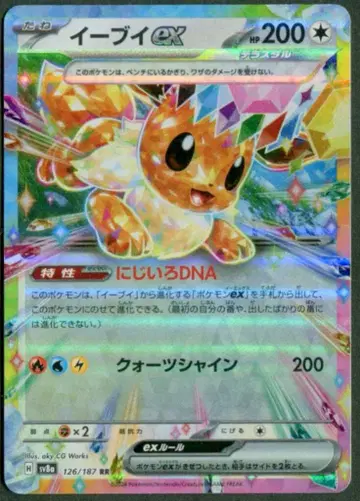 Pokemon SV8a 126/187 이브이ex RR