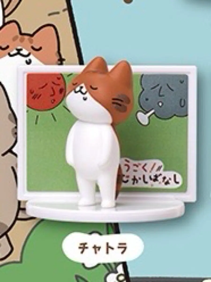 고양이 옛날이야기 챠토라 가챠