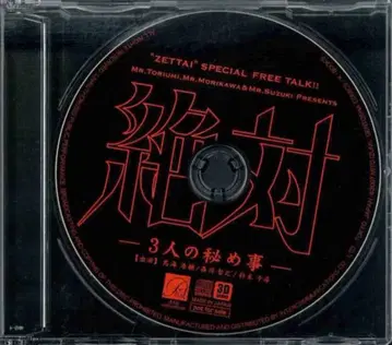 미토이즈미 [절대-3명의 비밀스러운 일-] *전원 선물