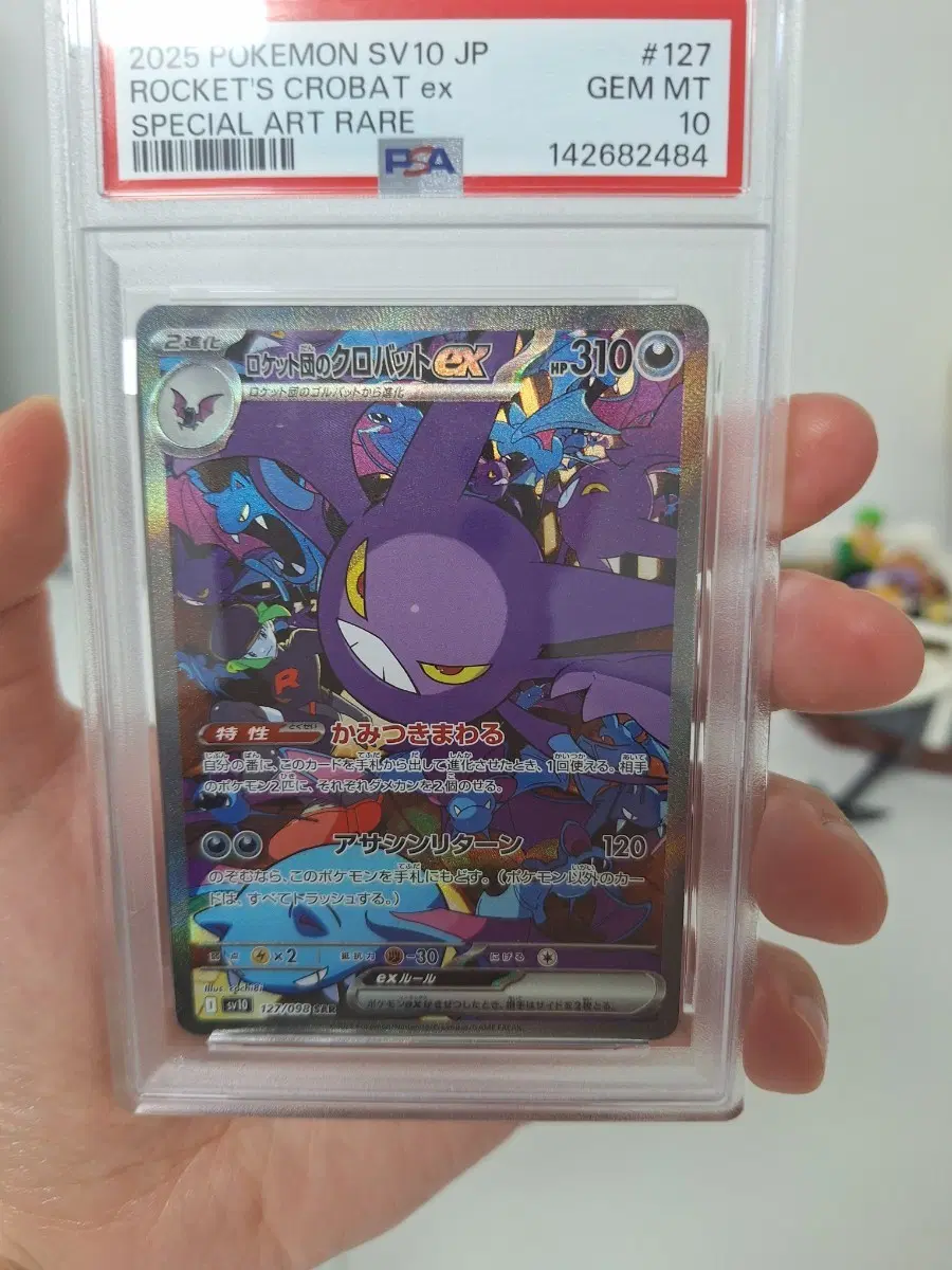 포켓몬카드 로켓단의 크로뱃EX SAR psa10