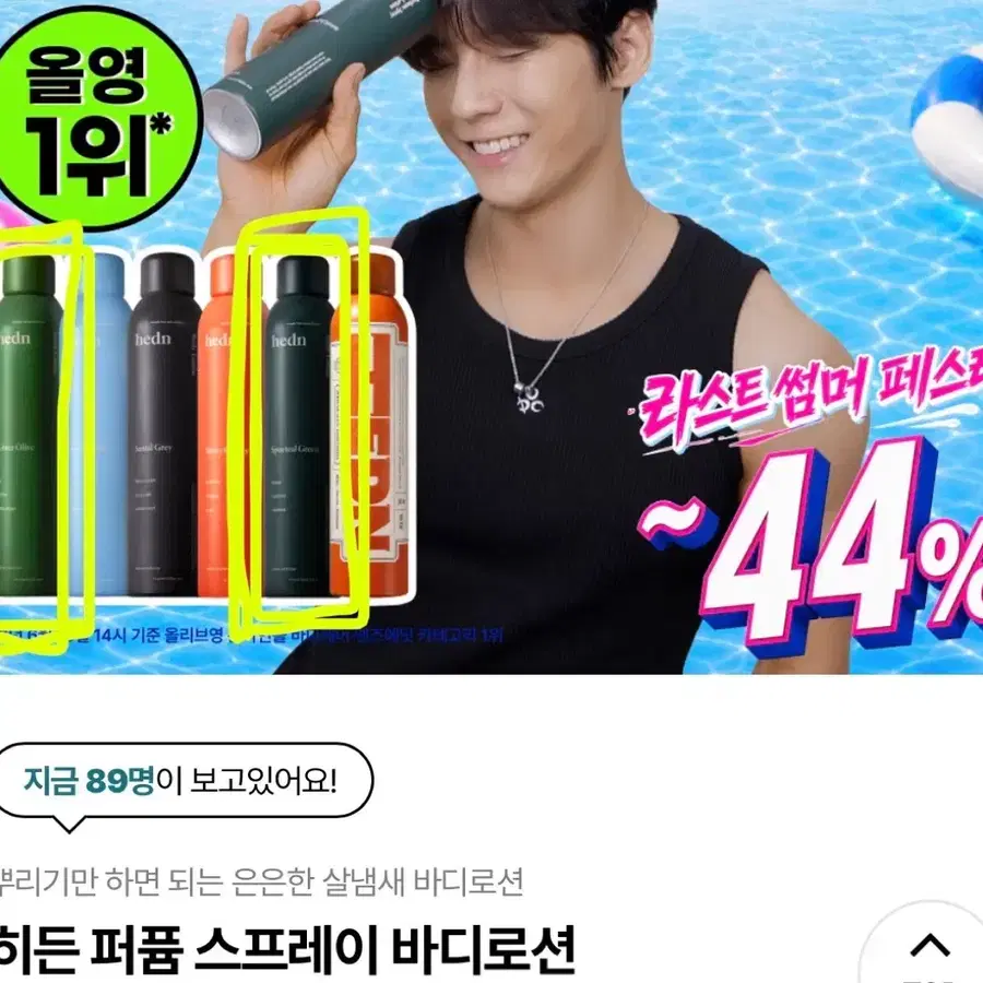 히든 퍼퓸 스프레이 바디로션