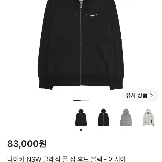 나이키 NSW 클래식 풀집 후드 블랙