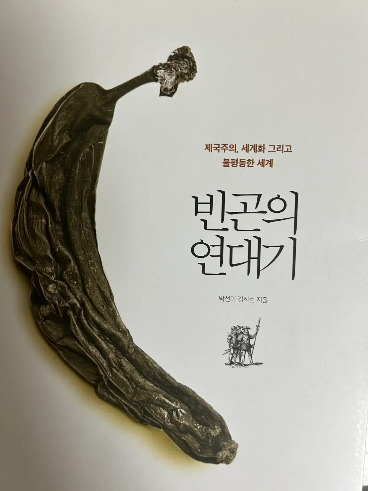 도서 판매합니다. 빈곤의 연대기