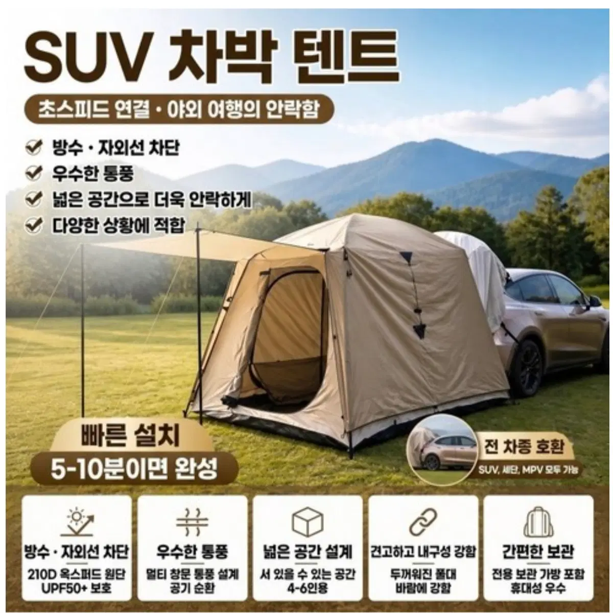 대형 차박텐트 이중층 원터치 테일게이트텐트 일체형 그늘막 3*3*1.9m