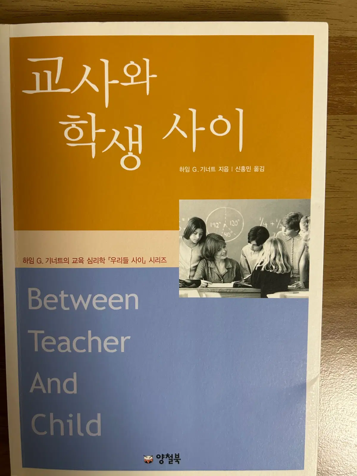 도서 판매합니다. 교사와 학생 사이