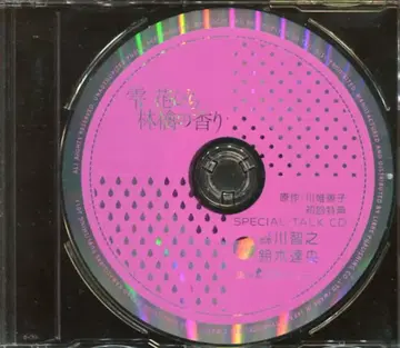 카와이 토코 [ 물방울 꽃잎 사과향 프리토크 CD ]