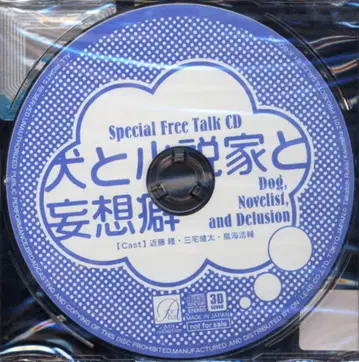 타카토 류카 [ 개와 소설가와 망상벽 프리토크 CD ]