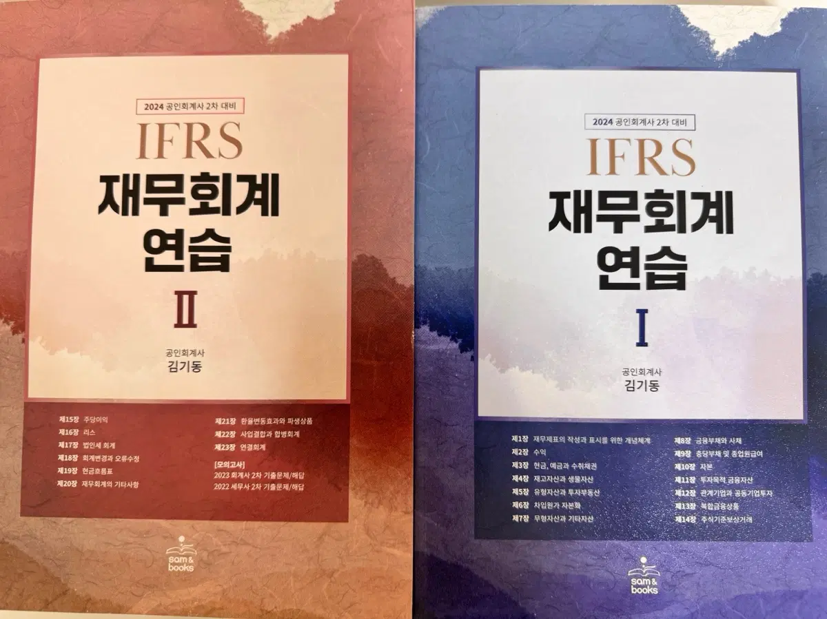 김기동 2024 재무회계 연습서