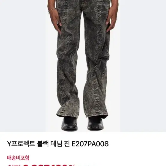 Y프로젝트 익스클루시브 블랙 데님 진
