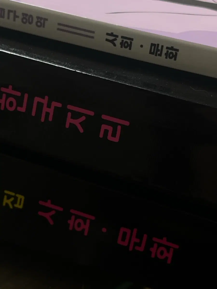 (새상품) 마더텅 사회문화 한국지리 , 수특 사회문화