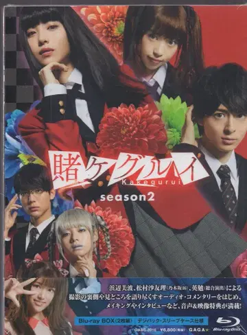일본 국내 드라마 Blu-ray 카케구루이 season2 Blu-ray BOX