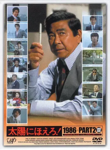 일본 국내 드라마 DVD 태양에 덤벼라! 1986+PART2 DVD-BOX