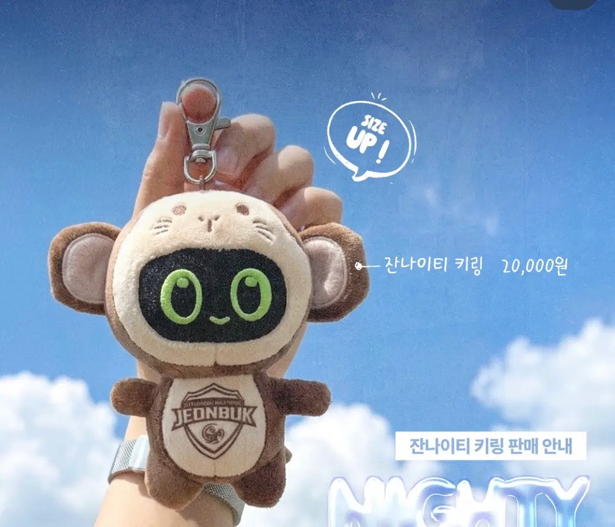 전북현대 잔나이티 키링 구해요