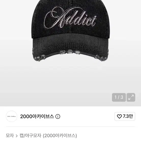 2000 아카이브스 ADDICT CAP 블랙 데님