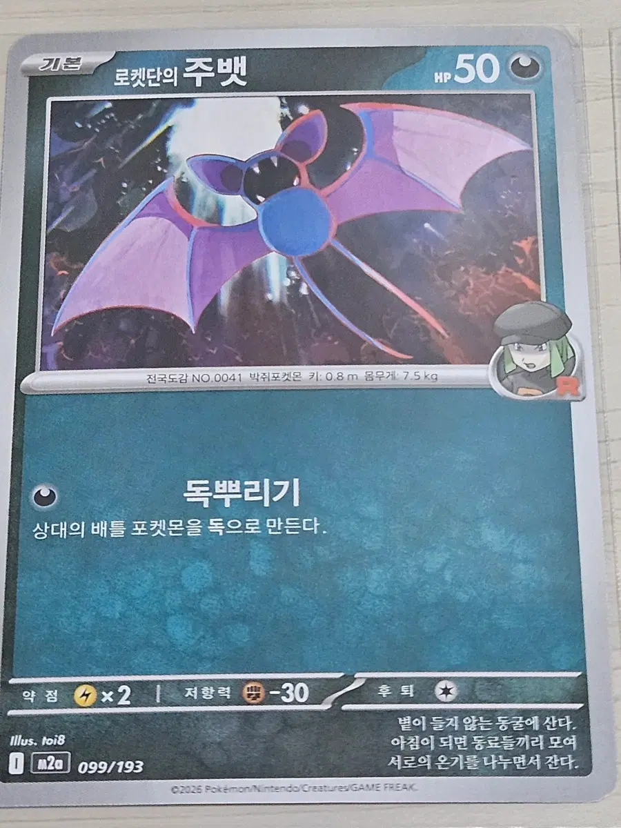 [최저가] 포켓몬카드 로켓단의 주뱃