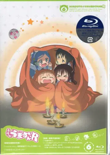 애니메이션 Blu-ray 건어물 여동생! 우마루짱 R (초회 생산 한정판) 6