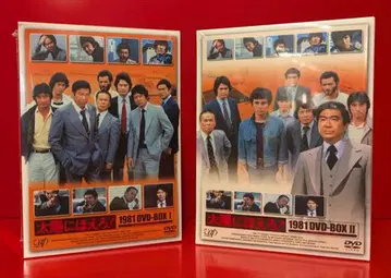 일본 국내 드라마 DVD 태양에 외쳐라! 1981 DVD-BOX 전 2BOXBOX 세트