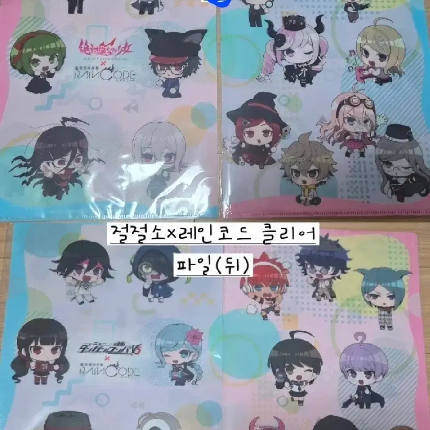단간론파 절절소 레인코드 콜라보 클리어 파일