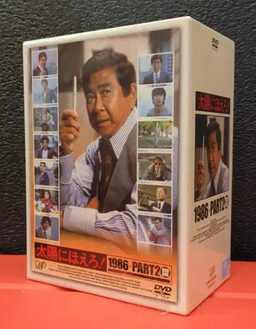 일본 국내 드라마 DVD 태양에 덤벼라! 1986+PART2 DVD-BOX