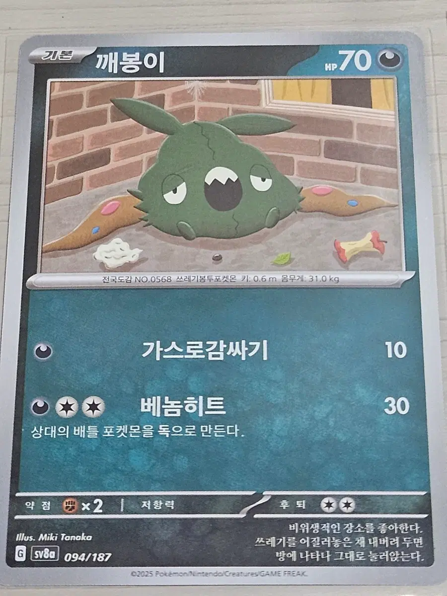 [최저가] 포켓몬 카드 깨봉이 094/187