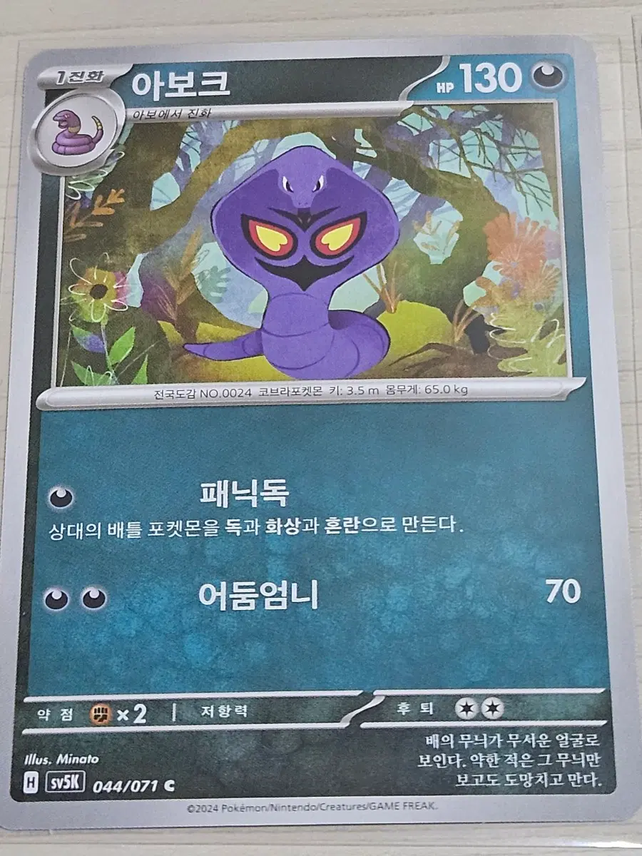[최저가] 포켓몬카드 아보크