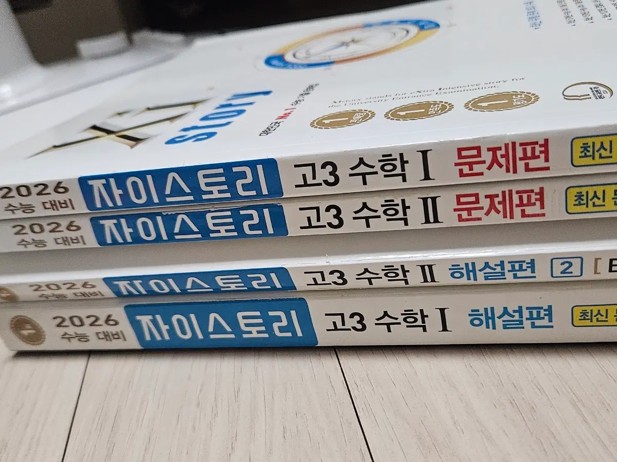 2026 자이스토리 고3 수2 판매합니다