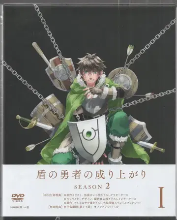 애니메이션 DVD [일반 버전] 방패 용사의 영웅담 Season 2 제1권