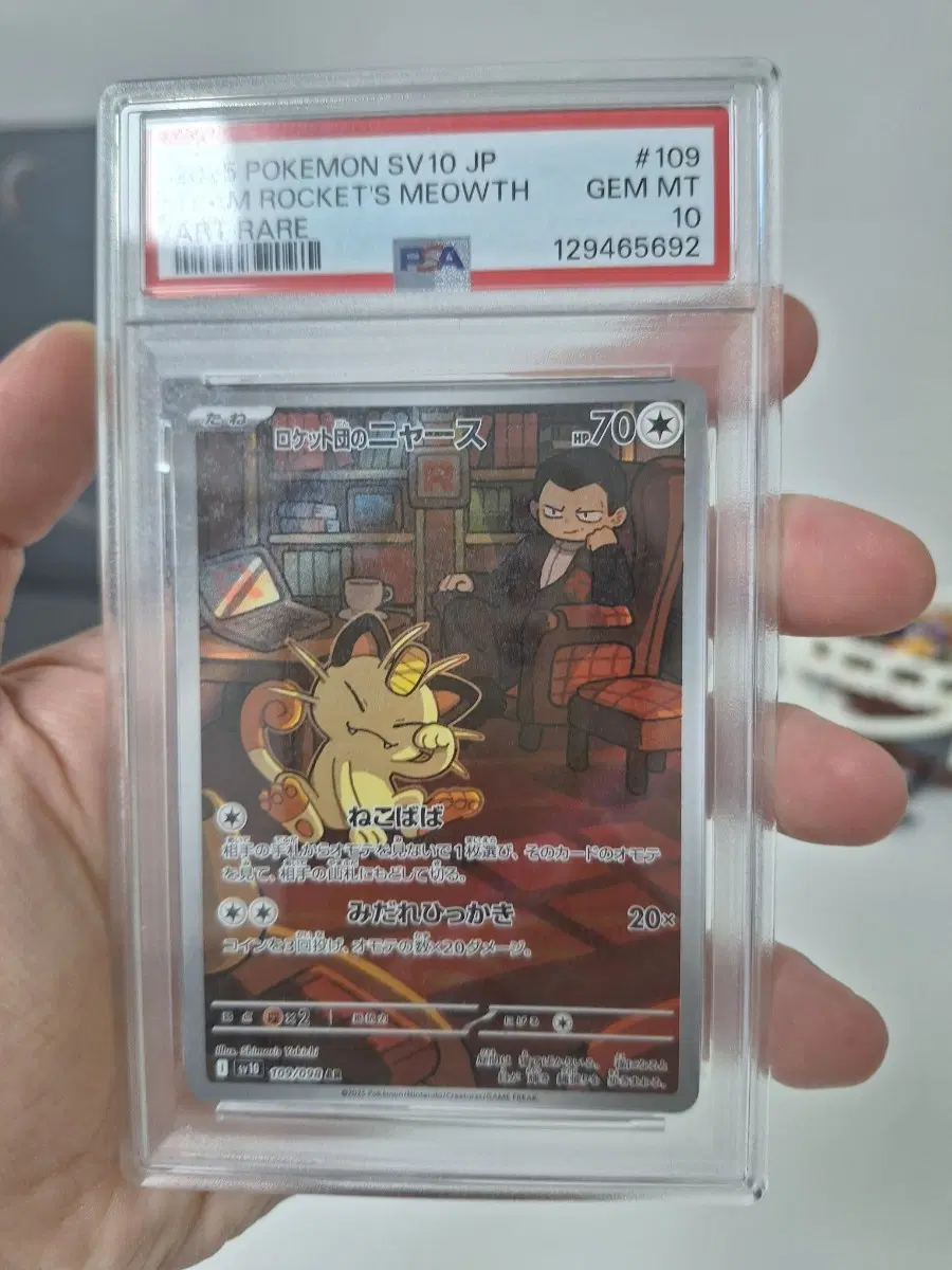 포켓몬카드 로케츠 로켓단의야옹 AR psa10