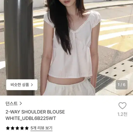 던스트 2-WAY 숄더 블라우스 화이트