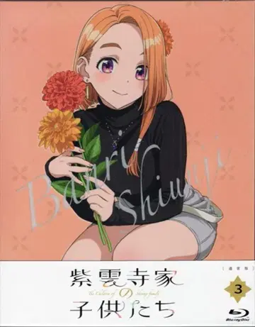 애니메이션 Blu-ray 통상 사양 초회판) 시운지 가문의 아이들 3