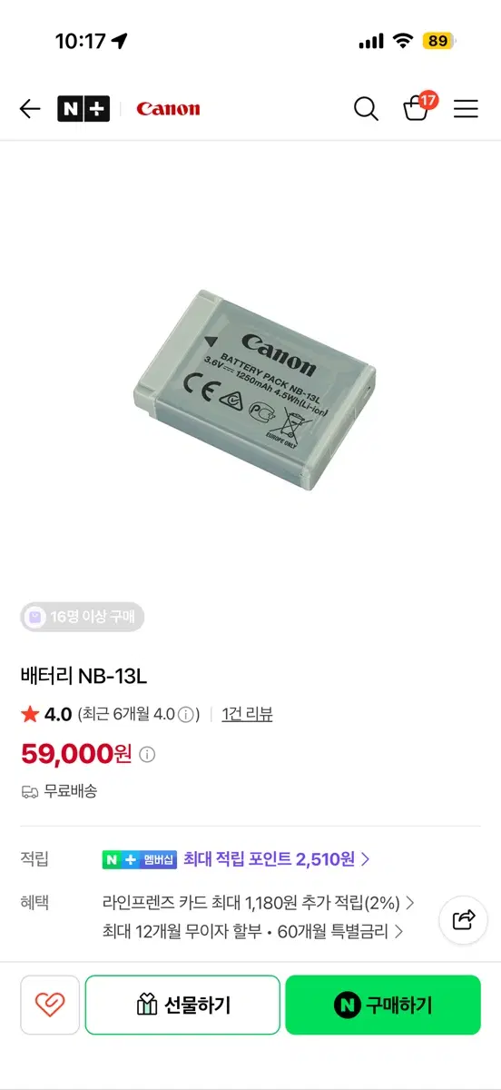 캐논 디카 배터리