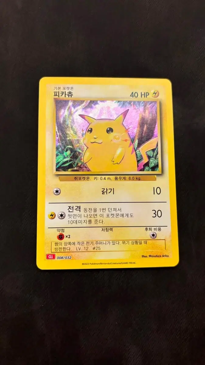 클래식 피카츄 홀로 S급