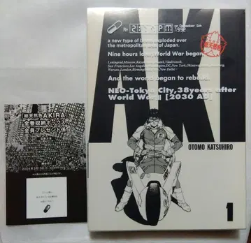 [ 초판 ] 제1쇄 발행 AKIRA 아키라 총천연색 1권 풀컬러 오토모 가츠히로