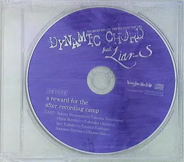 게임 특전 예약 특전 DYNAMIC CHORD featLiar-S 애프터 레코딩 캠프 보상