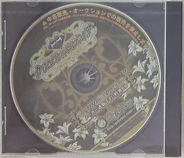 게임 특전 크림슨 엠파이어 제조사 특전 CD