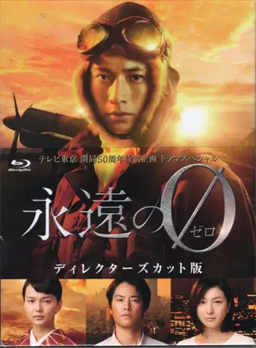 일본 국내 드라마 Blu-ray 영원의 0 디렉터스 컷판 Blu-ray BOX