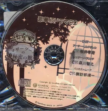 게임 특전 마더 구스의 비밀의 관 럭셔리판 드라마 CD