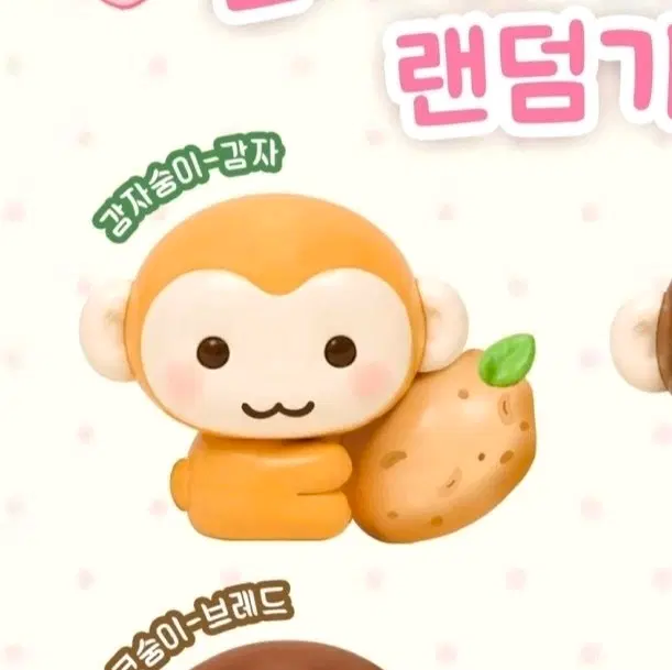 미개봉 / 핑루 감자숭이 ( 감자) 판매합니다