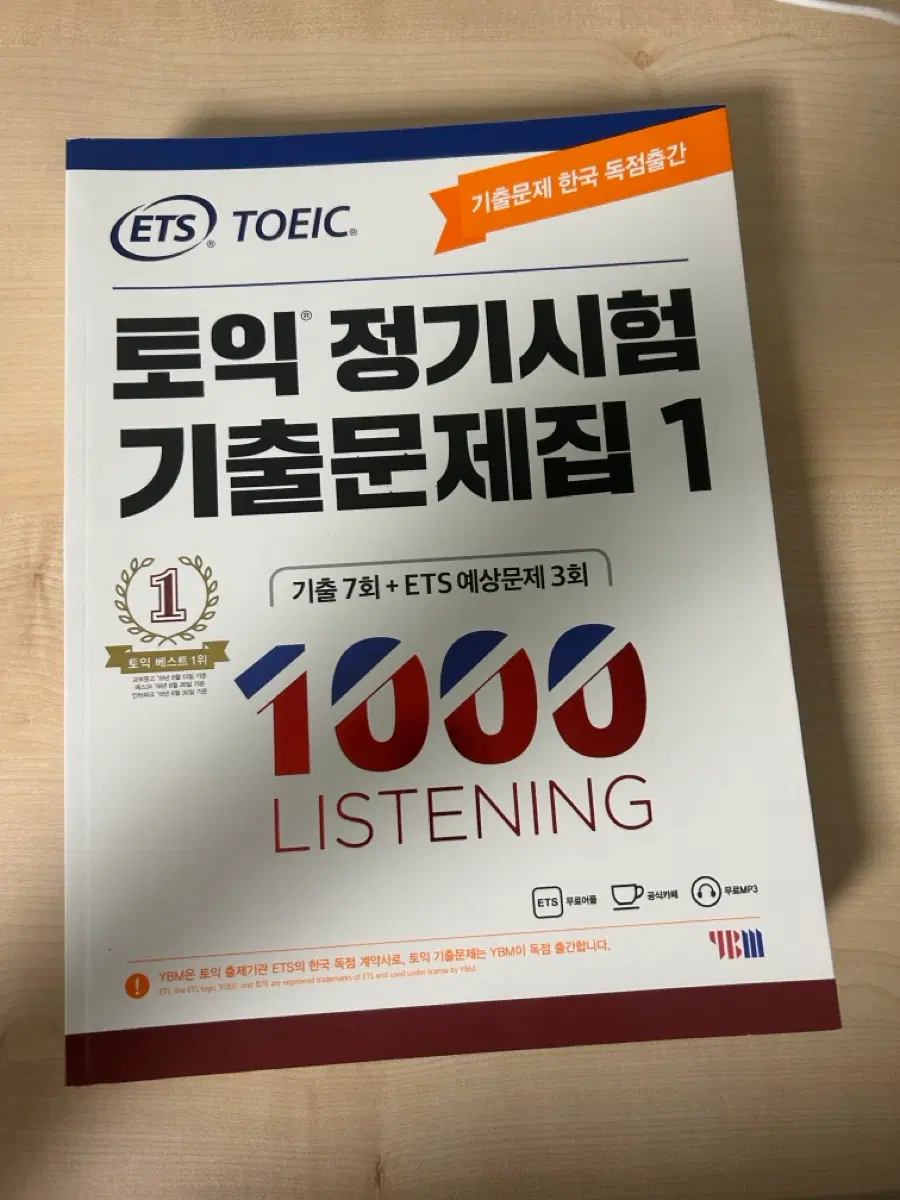 토익 정기시험 기출문제집 리딩+리스닝 세트 (미사용)
