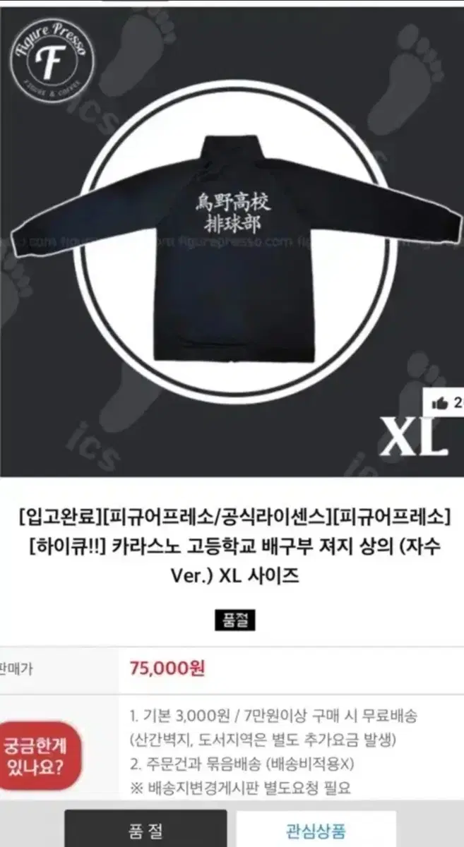 피규어프레소 카라스노 져지 구해요!!