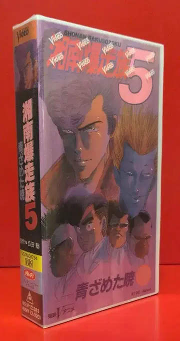 애니메이션 VHS 쇼난 폭주족 5